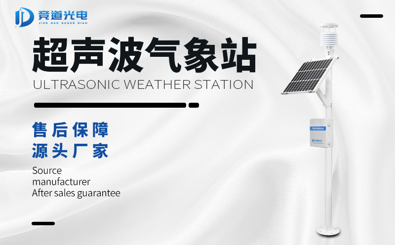 全自動小型氣象站在智慧養(yǎng)殖中起到什么作用？