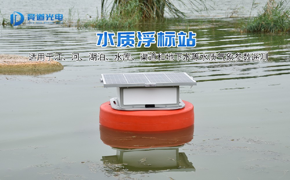 水質(zhì)浮標(biāo)監(jiān)測站在城市用水安全中起到什么作用？