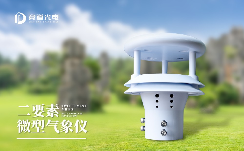 超聲波風(fēng)速風(fēng)向一體式傳感器有什么優(yōu)點(diǎn)