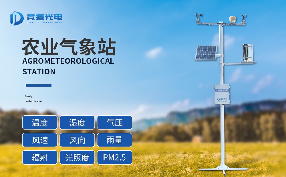 智慧農(nóng)業(yè)氣象站設(shè)備如何助力農(nóng)業(yè)生產(chǎn)？