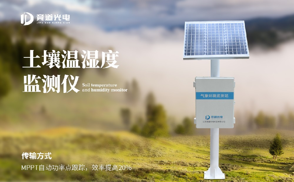 競(jìng)道光電兩款土壤墑情監(jiān)測(cè)系統(tǒng)介紹