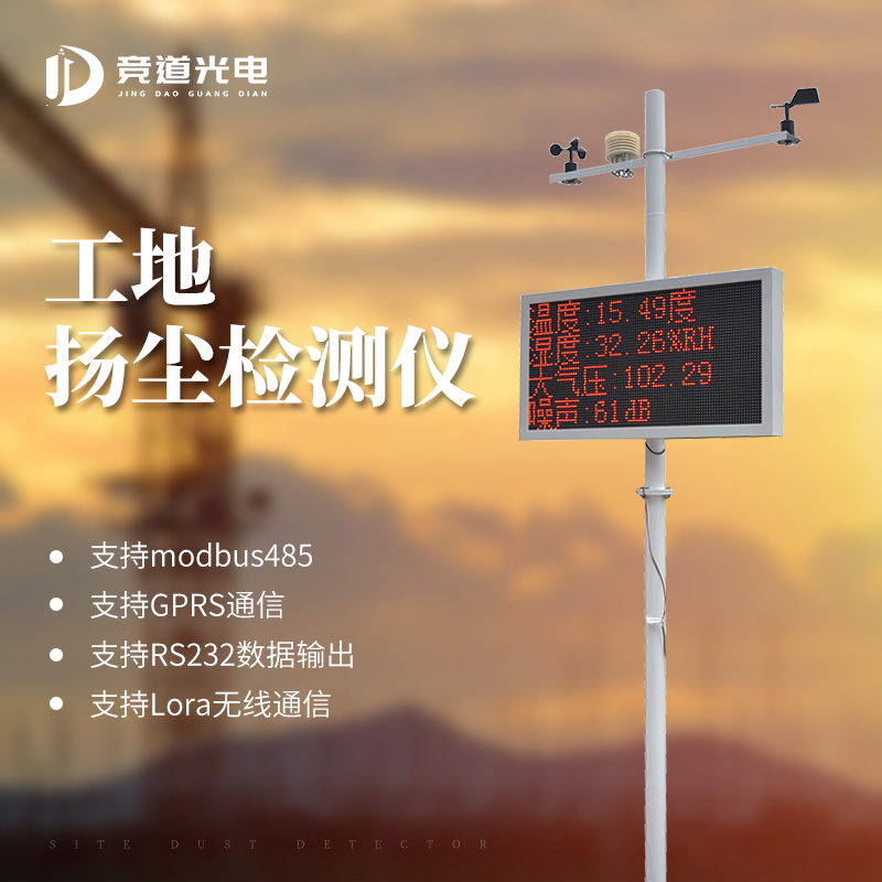 2021揚(yáng)塵監(jiān)控儀市場(chǎng)價(jià)