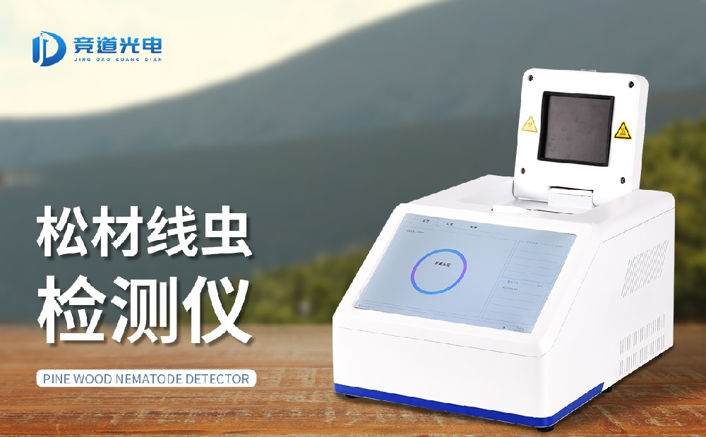 松材線蟲檢測儀產品介紹