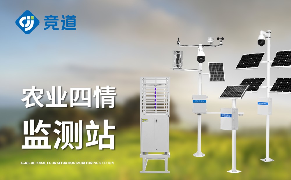 農(nóng)業(yè)四情監(jiān)測(cè)設(shè)備的使用對(duì)農(nóng)業(yè)有哪些幫助