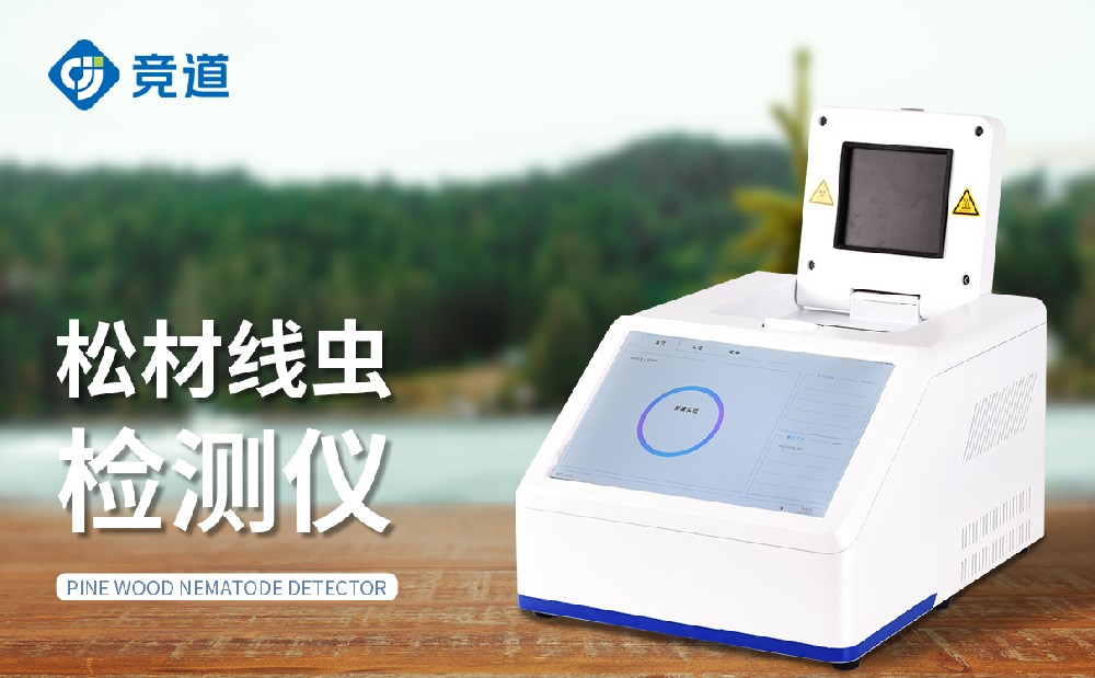 松材線蟲檢測(cè)儀提升蟲害防治能力