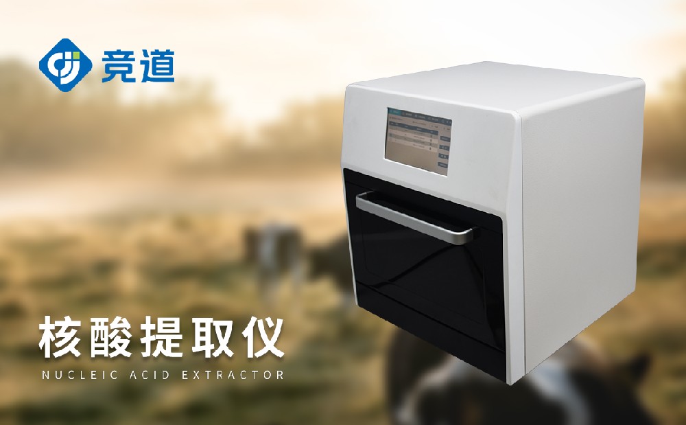 競(jìng)道核酸提取儀有哪些特點(diǎn)
