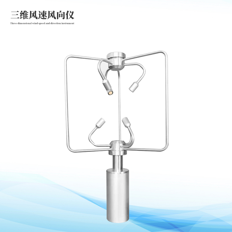 不銹鋼款三維風速儀