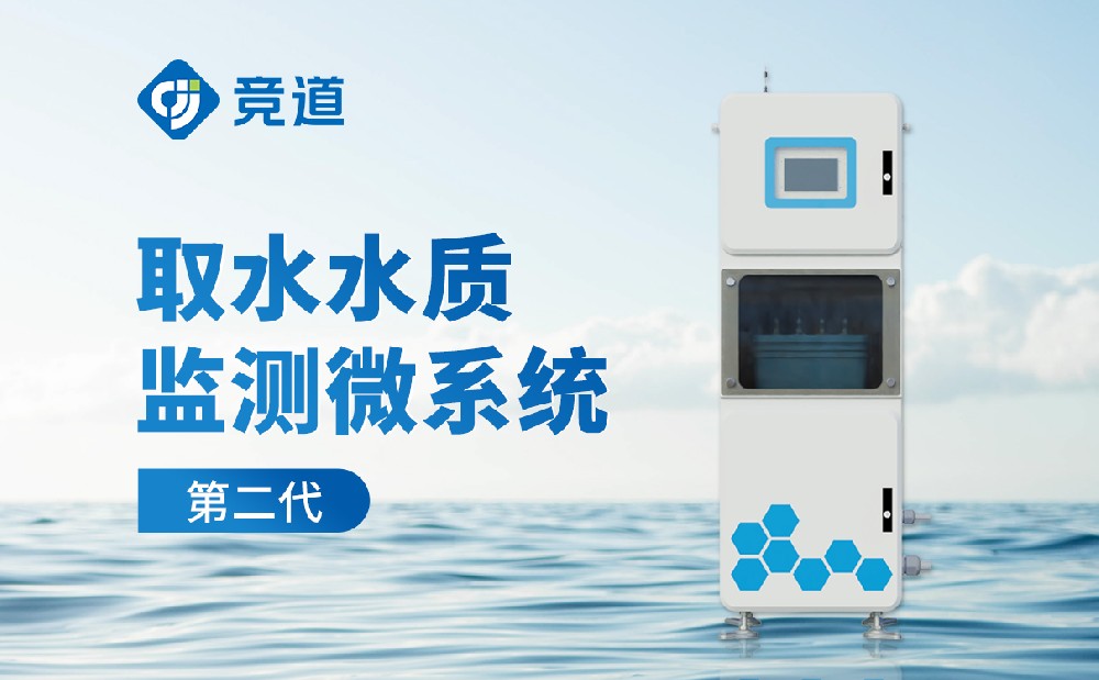 三參數(shù)取水水質監(jiān)測設備是什么
