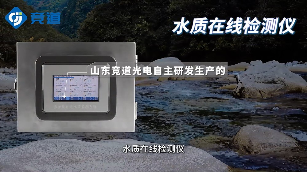 水質(zhì)在線監(jiān)測儀，多種傳感器，精準監(jiān)測水體參數(shù)