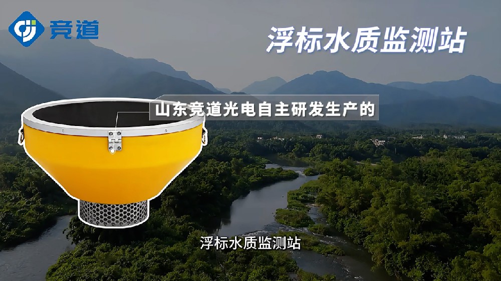 浮標水質(zhì)監(jiān)測站無人值守，短信報警