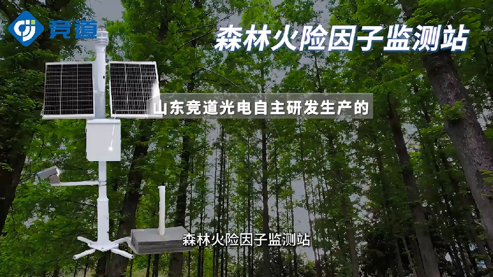 森林防火氣象站提升森林火災預防能力