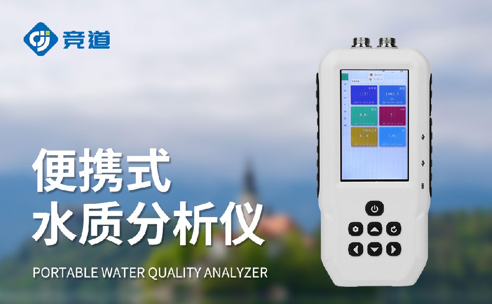 污水水質(zhì)檢測儀