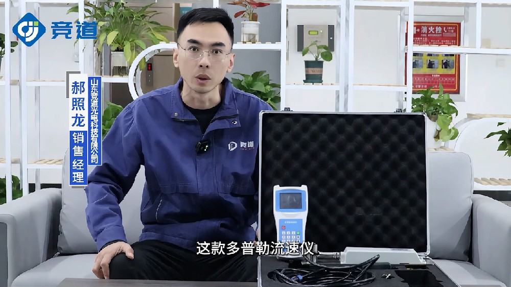 操作簡單、穩(wěn)定性好的多普勒流速儀