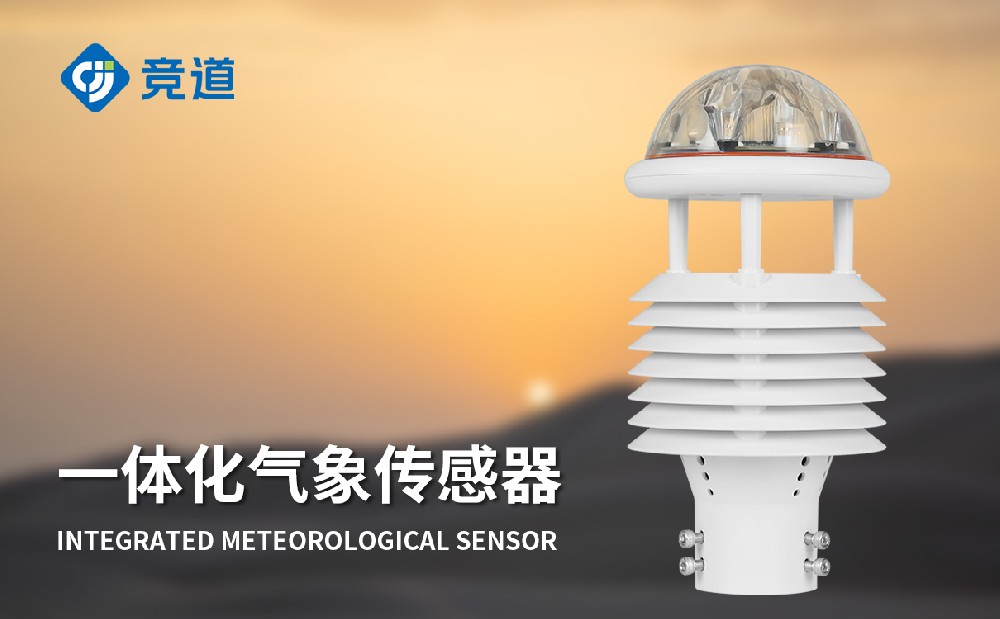 JD-WQX9一體化氣象傳感器有哪些特點