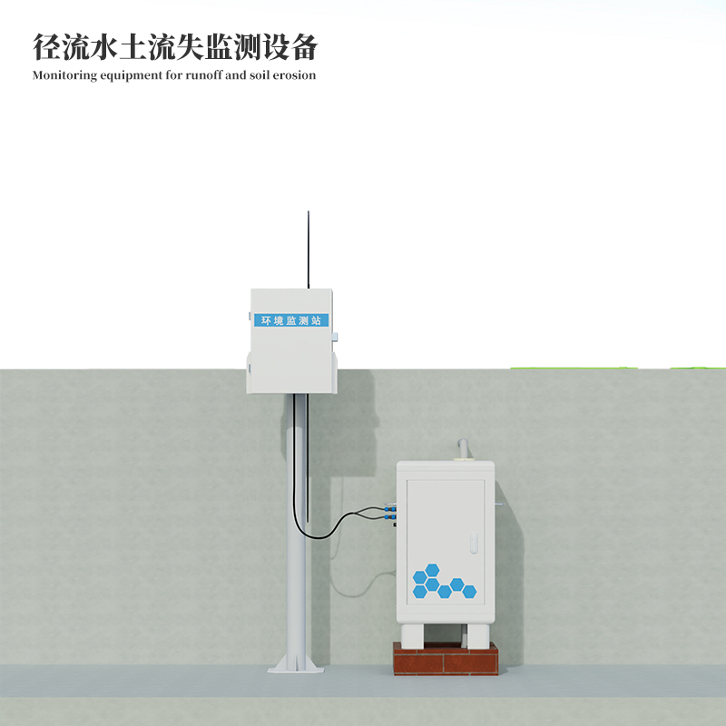 水土流失自動監(jiān)測站