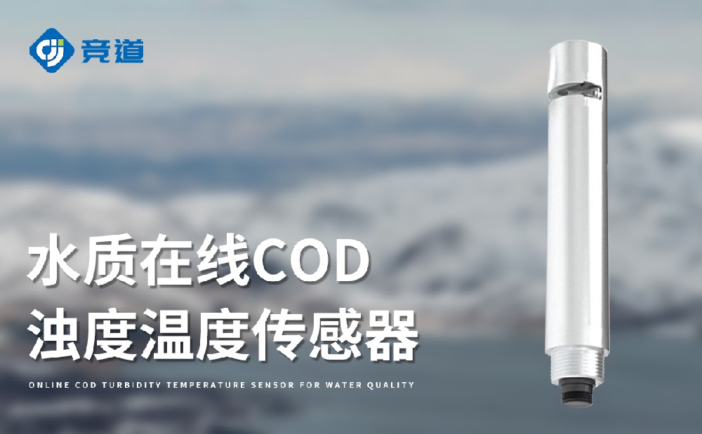 COD快速測定儀