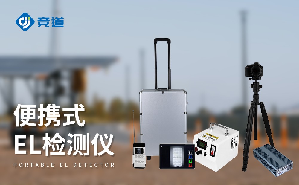 光伏板檢測儀