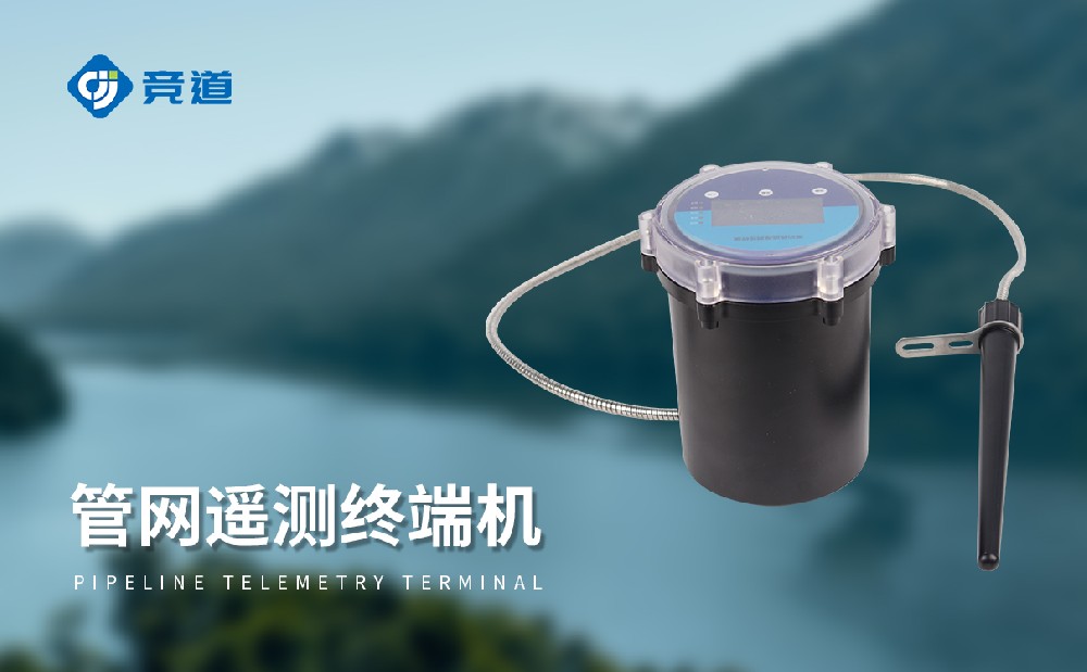 海綿城市流量監(jiān)測站