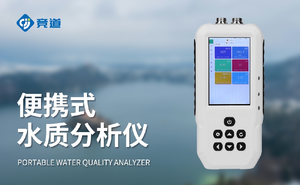 水中葉綠素a檢測儀