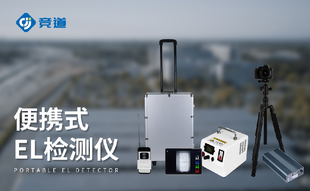 光伏板隱裂快速檢測儀