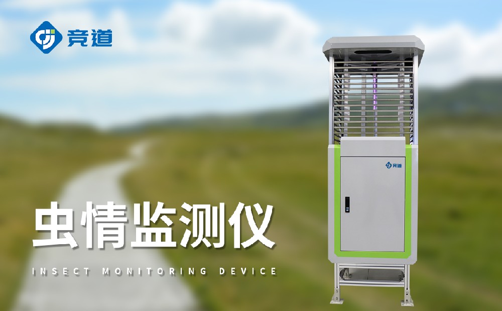 蟲(chóng)情測(cè)報(bào)燈