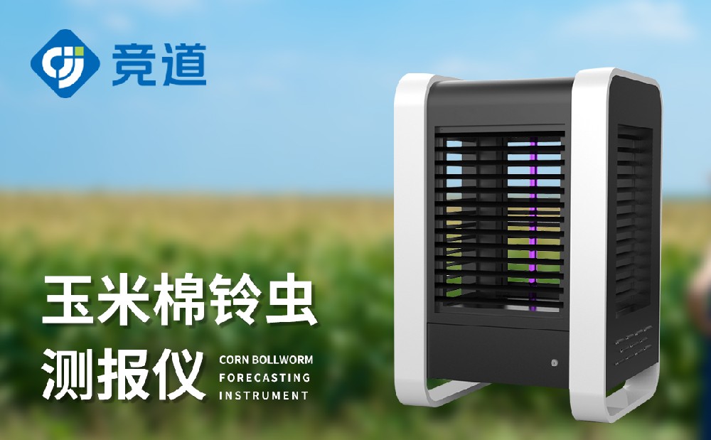 玉米棉鈴蟲測報(bào)儀