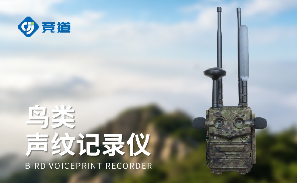 鳥類聲紋記錄儀