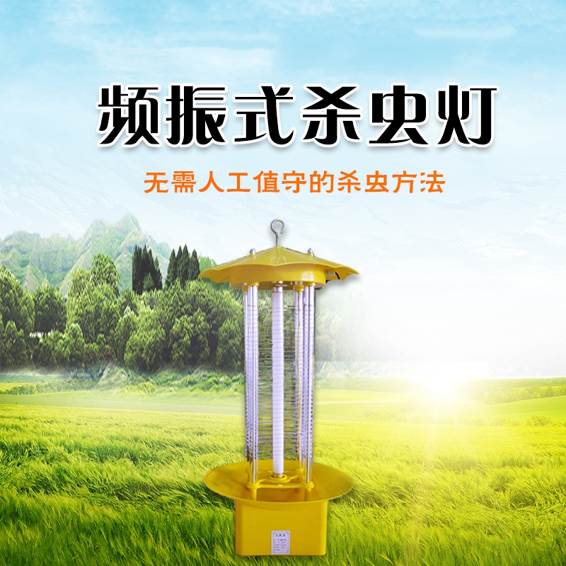 殺蟲燈，綠色、經(jīng)濟(jì)、環(huán)保的殺蟲方法